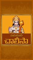 Hanuman Chalisa In Telugu Cartaz