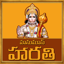 Hanuman Harathi Telugu APK