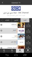 Daleelaktv - دليلك تى فى ภาพหน้าจอ 2