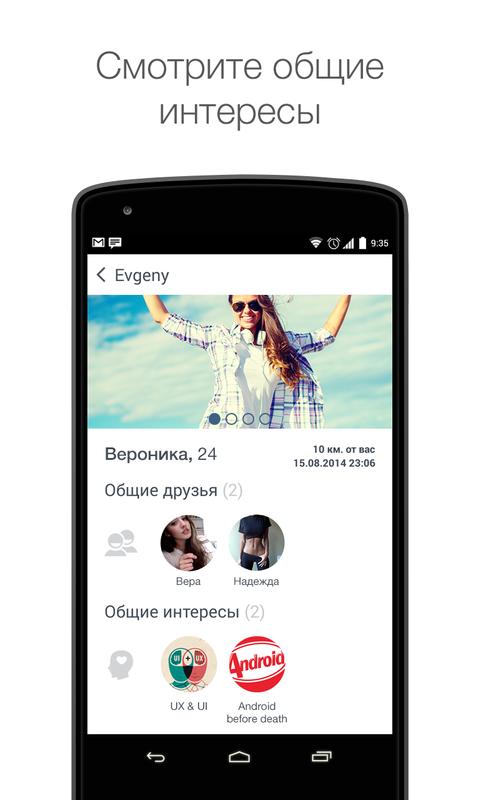 Возможности вконтакте для знакомства возможности вконтакте для знакомства