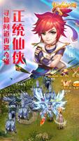 梦幻仙游 poster