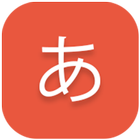 JapCards - Japanese Alphabet 图标
