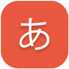 JapCards - Japanese Alphabet আইকন