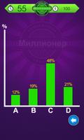 Миллионер: король знаний スクリーンショット 2