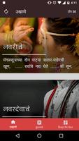 Marathi Ukhane ภาพหน้าจอ 1