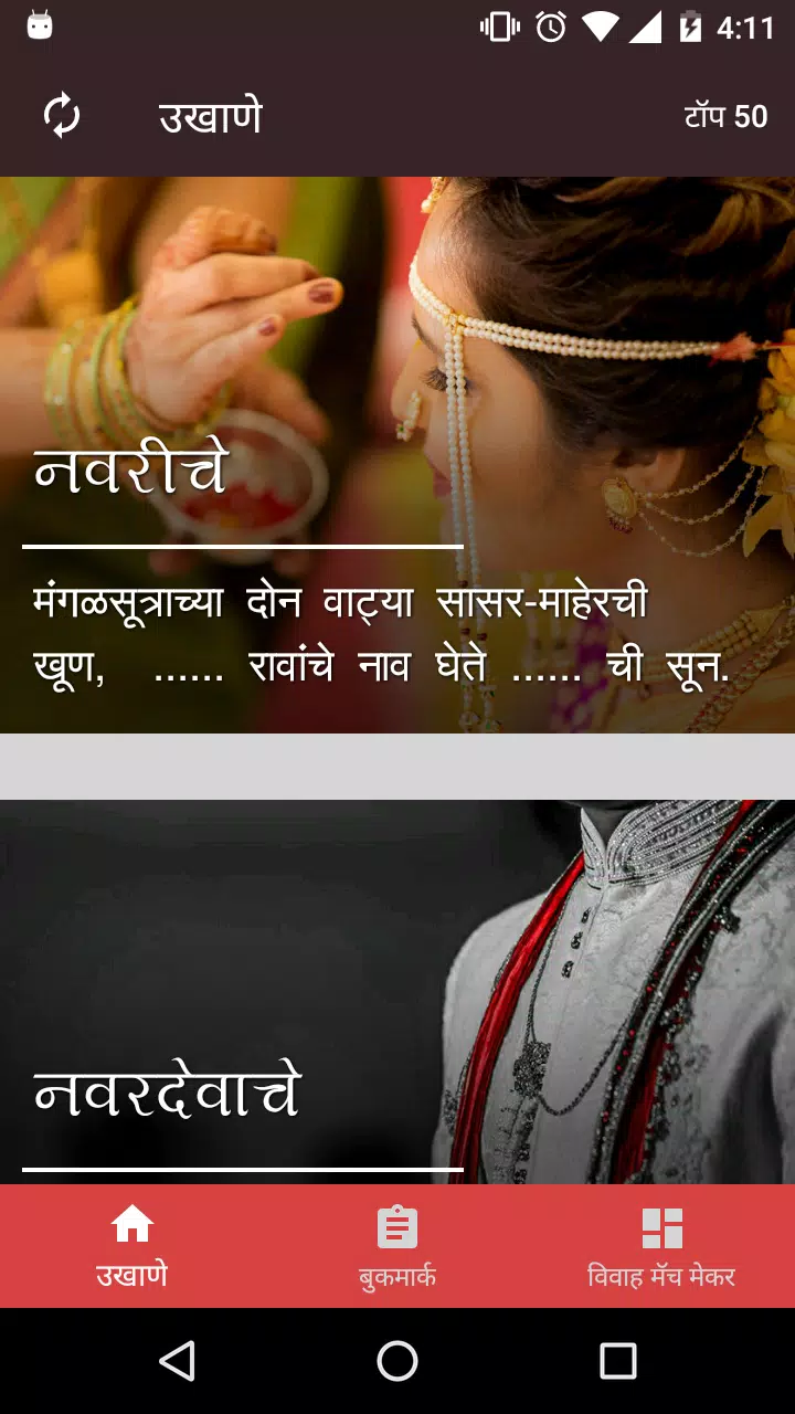 Marathi Ukhane APK for Android Download