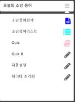 소방용어사전 screenshot 1