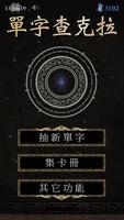 單字查克拉 poster