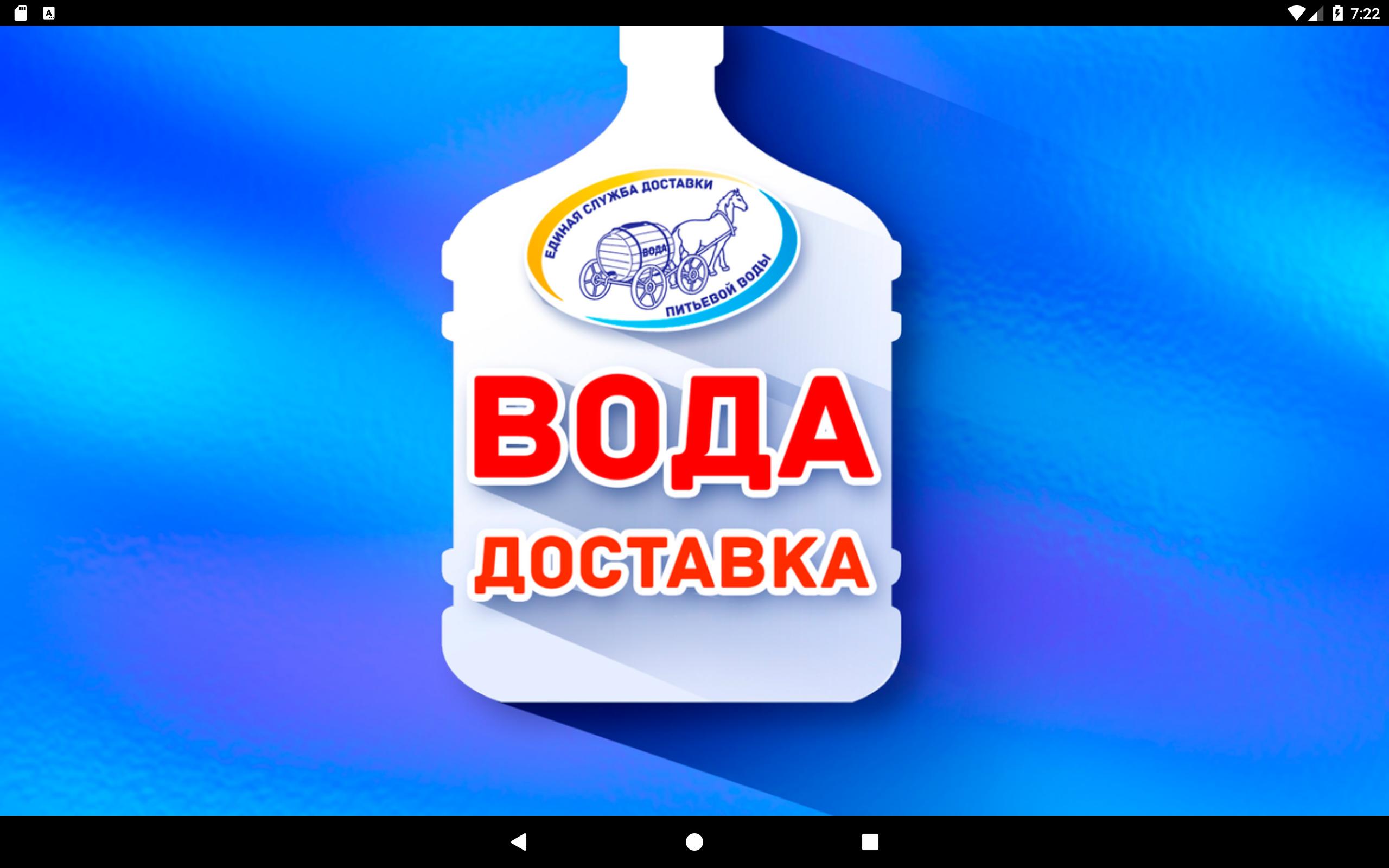 Доставка воды великий. Единая служба доставки воды. Люкс вода логотип. Доставка воды Анапа. Вода питьевой Новороссийске.