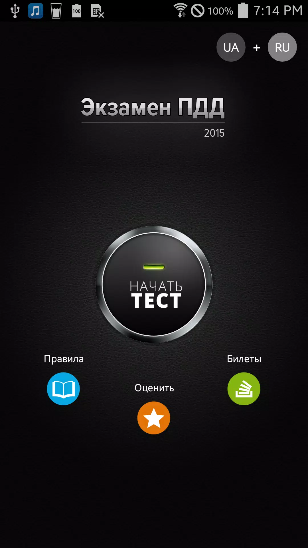 Киевские Билеты ПДД 2016 APK For Android Download