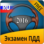 ”Билеты ПДД 2016