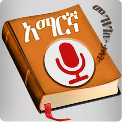 English Amharic Dictionary APK 下載