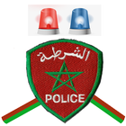 صوت الشرطة المغربية 2016 icône