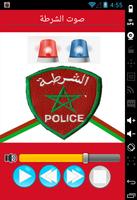 صوت الشرطة المغربية 2016 capture d'écran 1