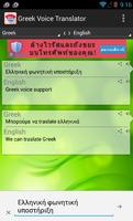 برنامه‌نما Greek  Voice Translator عکس از صفحه