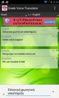 Greek  Voice Translator ภาพหน้าจอ 3