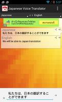 Japanese Voice Translate screenshot 1