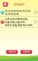 다함께놀이학습 한글공부 اسکرین شاٹ 3