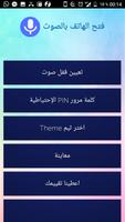 افتح هاتفك بنبرة صوتك 2018 screenshot 1