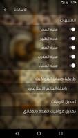 اوقات الصلاة screenshot 2