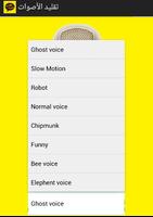تقليد الأصوات screenshot 2