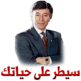 سيطر على حياتك - ابراهيم الفقي Zeichen