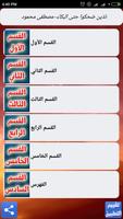 الذين ضحكوا حتى البكاء - د. مص تصوير الشاشة 3