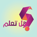 موسوعة هل تعلم ؟ APK