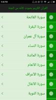 القرآن الكريم بصوت كأنه من الجنة imagem de tela 2