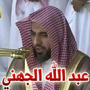 القرآن الكريم - عبد الله الجهني - 3 ميجا فقط APK