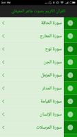 القرآن الكريم بصوت ماهر المعيقلي Ekran Görüntüsü 1