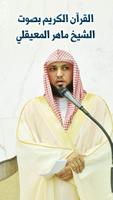القرآن الكريم بصوت ماهر المعيقلي Ekran Görüntüsü 2