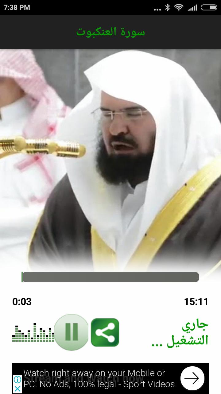 القرآن الكريم بصوت الشيخ السديس mp3 for Android - APK Download