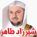 القرآن الكريم - شيرزاد طاهر - 3 ميجا فقط APK