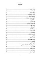 قصة أعظم 100 إكتشاف علمي على مر الزمن screenshot 1