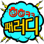 헤헤케케 패러디 - TV 합성앱 끝판왕
