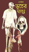 ভুতের গল্প - Ghost Story Plakat