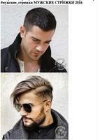 برنامه‌نما Волосы мужские عکس از صفحه