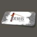 陳師傅文化石 APK