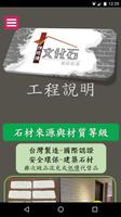 陳師傅文化石 plakat