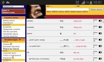 Китайский язык. Экспресс-курс स्क्रीनशॉट 3