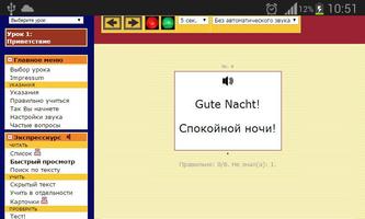 Немецкий язык. Экспресс-курс スクリーンショット 3