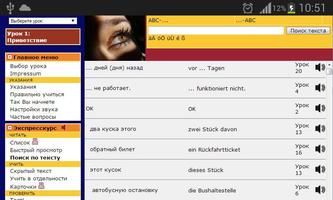 Немецкий язык. Экспресс-курс screenshot 2
