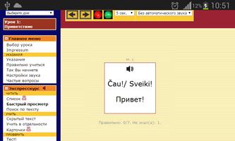 Латышский язык. Экспресс-курс screenshot 1