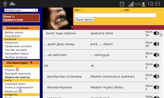 Словацкий язык. Экспресс-курс screenshot 3