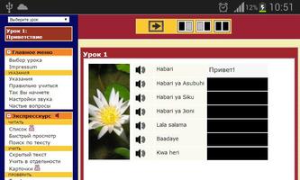 Язык Суахили. Экспресс-курс 스크린샷 2