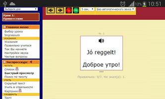 Венгерский язык. Экспресс-курс screenshot 1