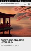 Волшебная эзотерика 截圖 3