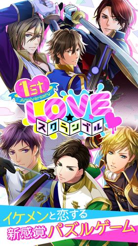 Loveスクランブル For Android Apk Download