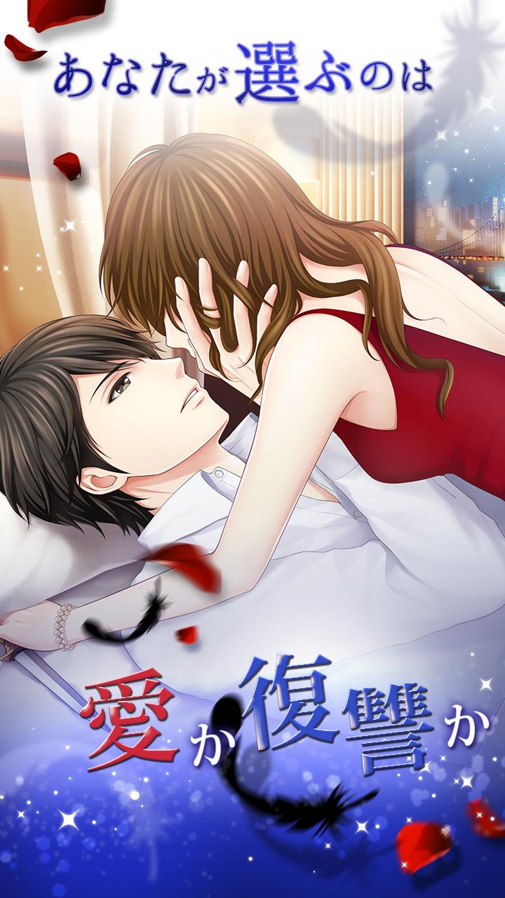 Android 用の 復讐のキスをあなたに Apk をダウンロード Android 用の 復讐のキスをあなたに Apk をダウンロード